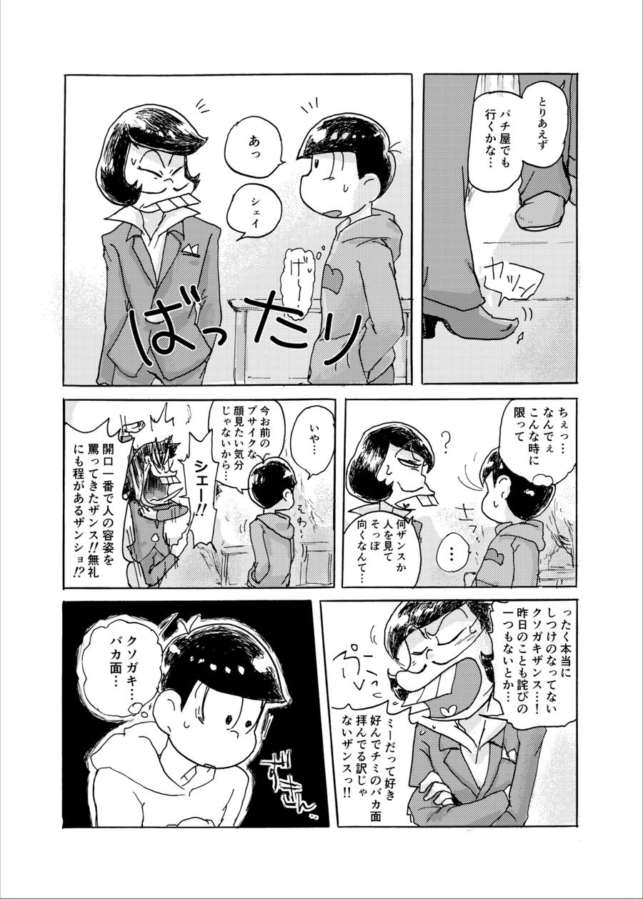 [Ｙ田] 勝手な夢ばかり見る – Osomatsu-san dj [JP] — 032