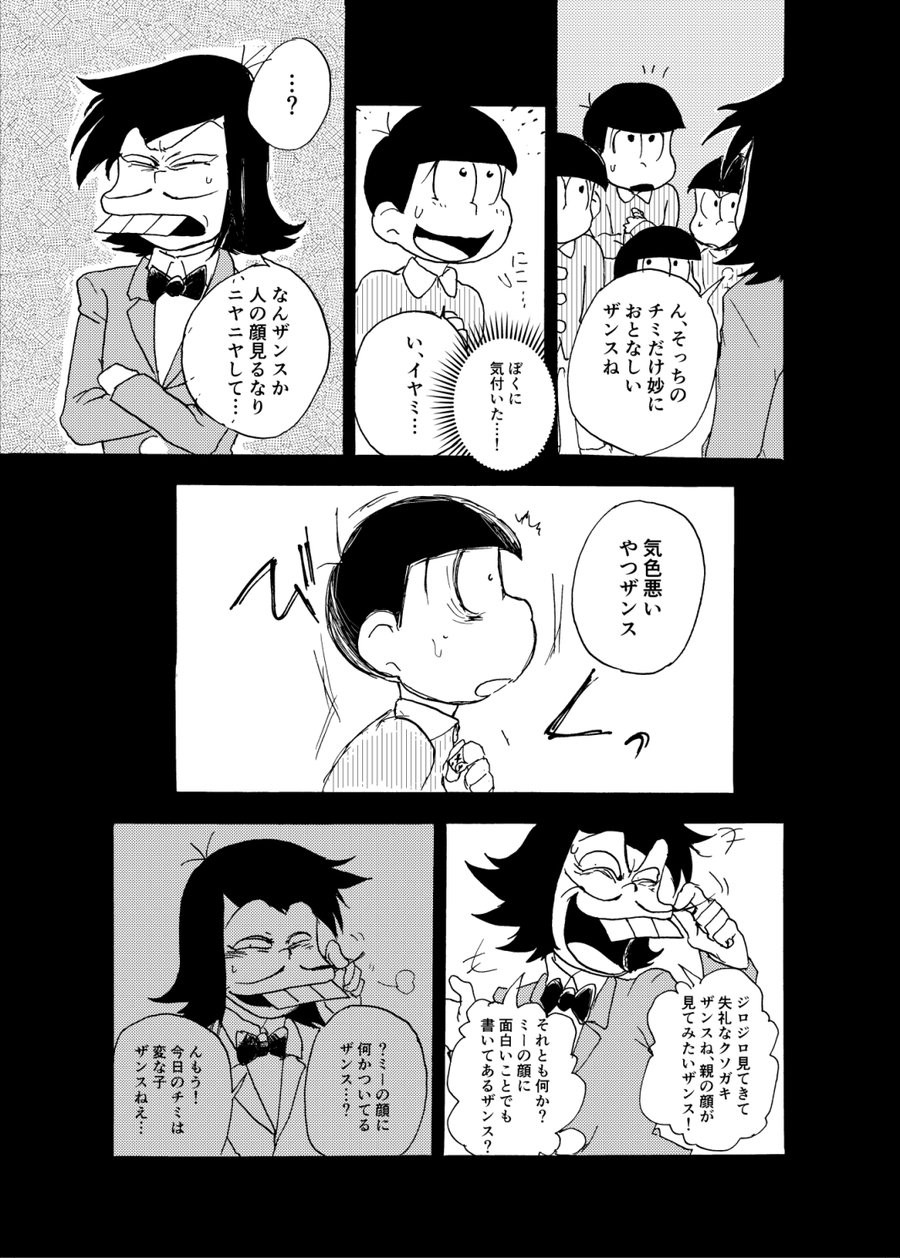[Ｙ田] 勝手な夢ばかり見る – Osomatsu-san dj [JP] — 034