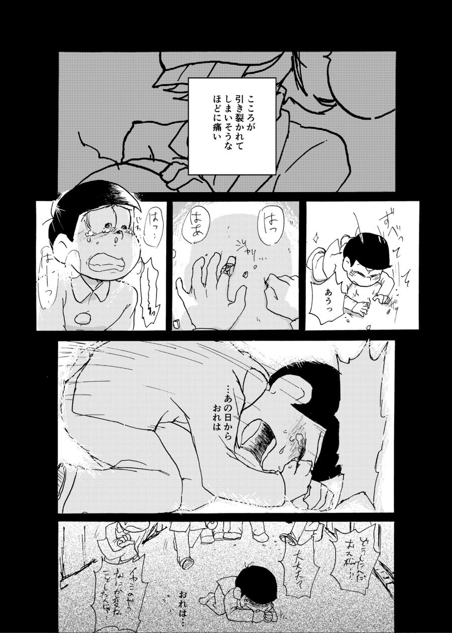 [Ｙ田] 勝手な夢ばかり見る – Osomatsu-san dj [JP] — 036