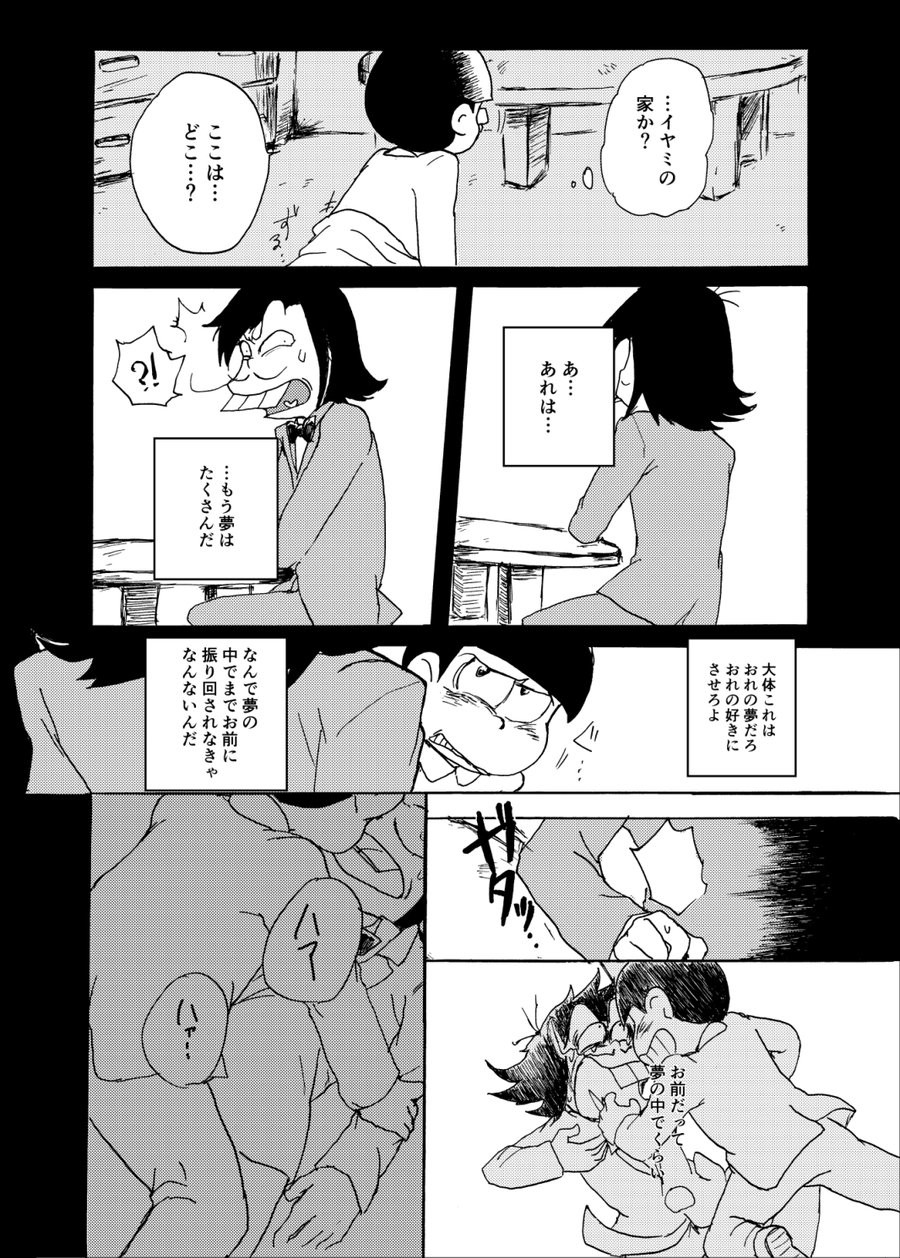 [Ｙ田] 勝手な夢ばかり見る – Osomatsu-san dj [JP] — 039