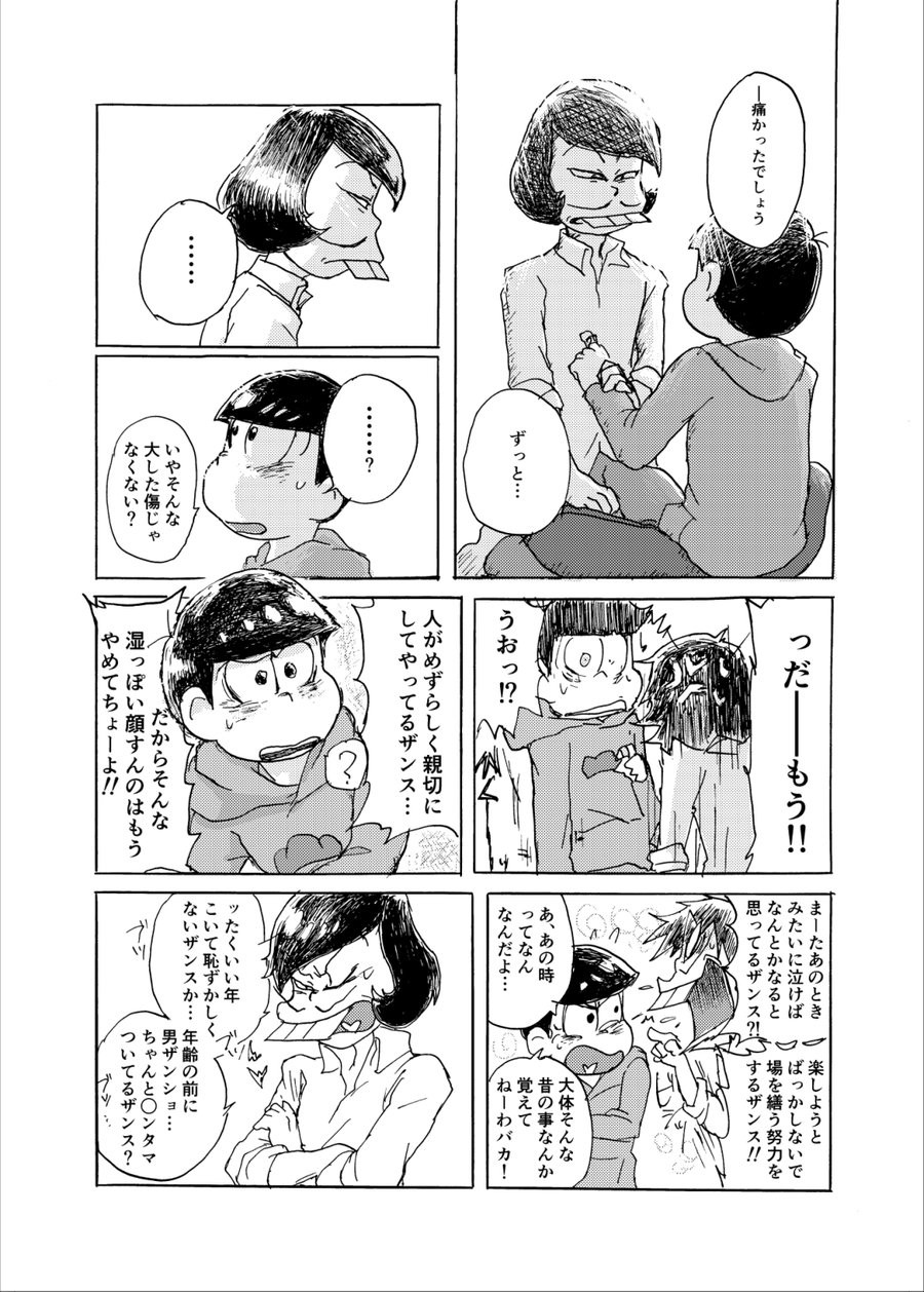 [Ｙ田] 勝手な夢ばかり見る – Osomatsu-san dj [JP] — 045