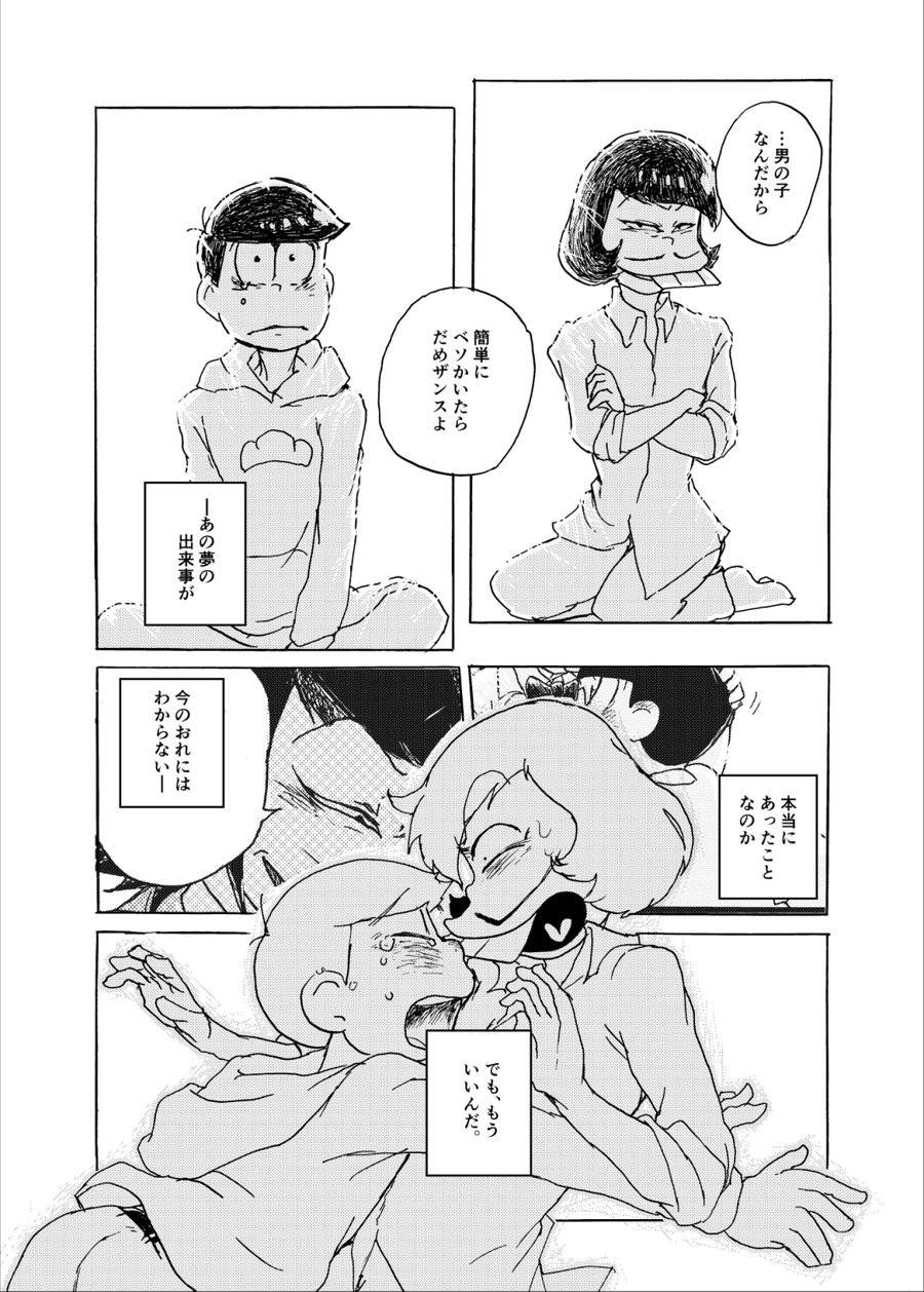 [Ｙ田] 勝手な夢ばかり見る – Osomatsu-san dj [JP] — 046