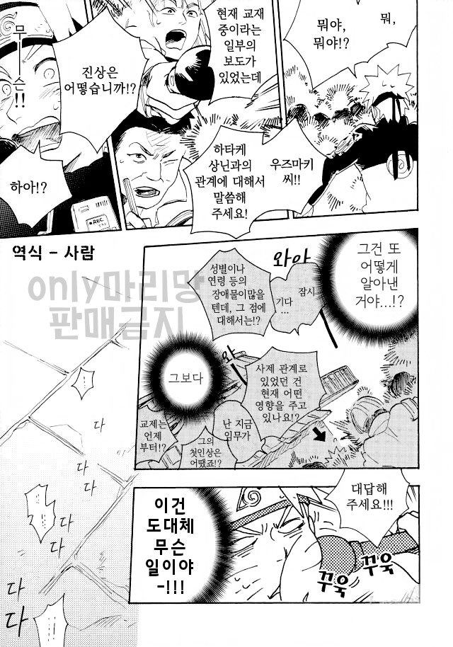 [Sensei!! (i)] Scandal na hutari – Naruto dj [kr] — 004