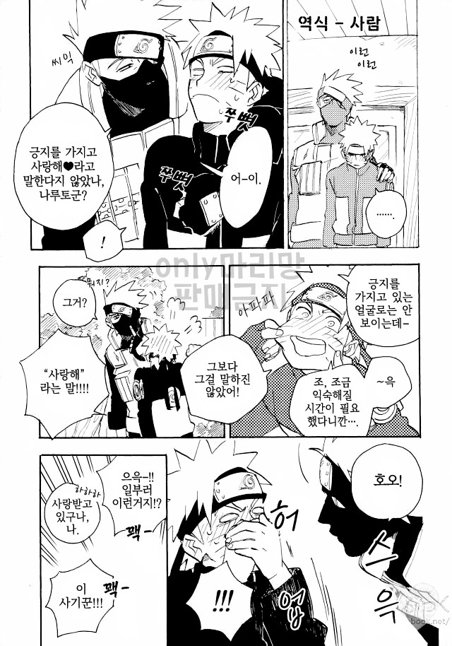 [Sensei!! (i)] Scandal na hutari – Naruto dj [kr] — 018