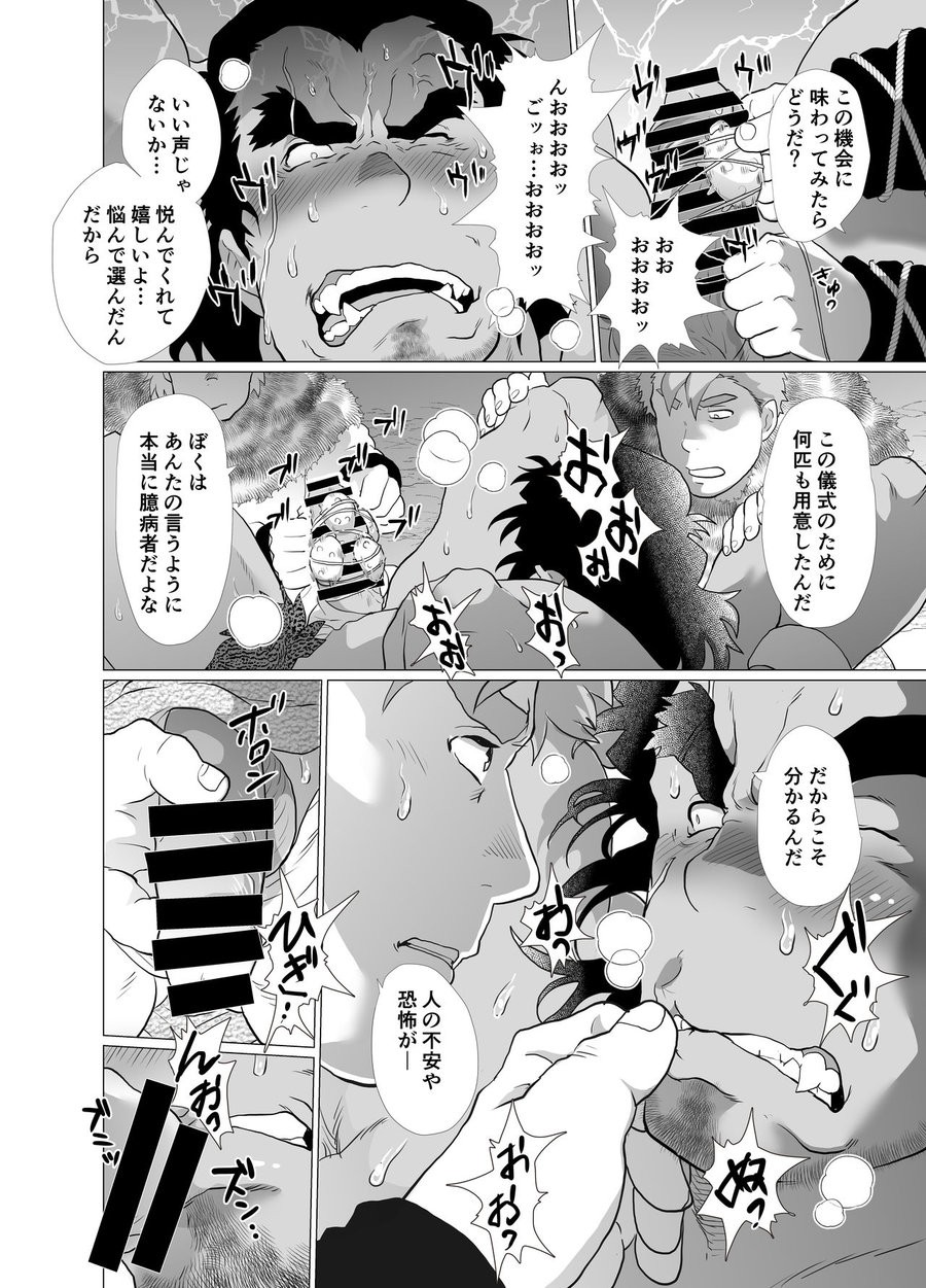 [Ochaocha Honpo (Chabashira Tatsukichi)] Shishi Otoshi [JP] — 029