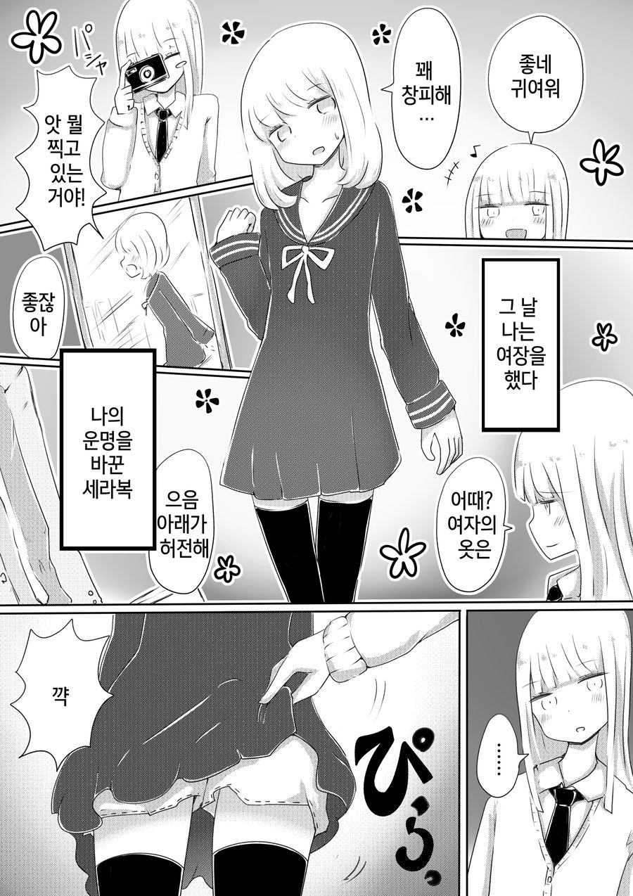 [Murasaki Nyanko Bar (Vae)] Josou Danshi no Tsukurikata [kr] — 005