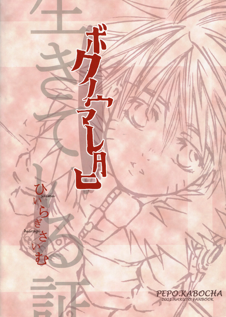 [Pepo Kabocha, Saimu Hiiragi] Naruto dj – The Day I was Born [Eng] — 002