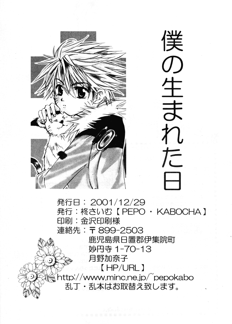 [Pepo Kabocha, Saimu Hiiragi] Naruto dj – The Day I was Born [Eng] — 025