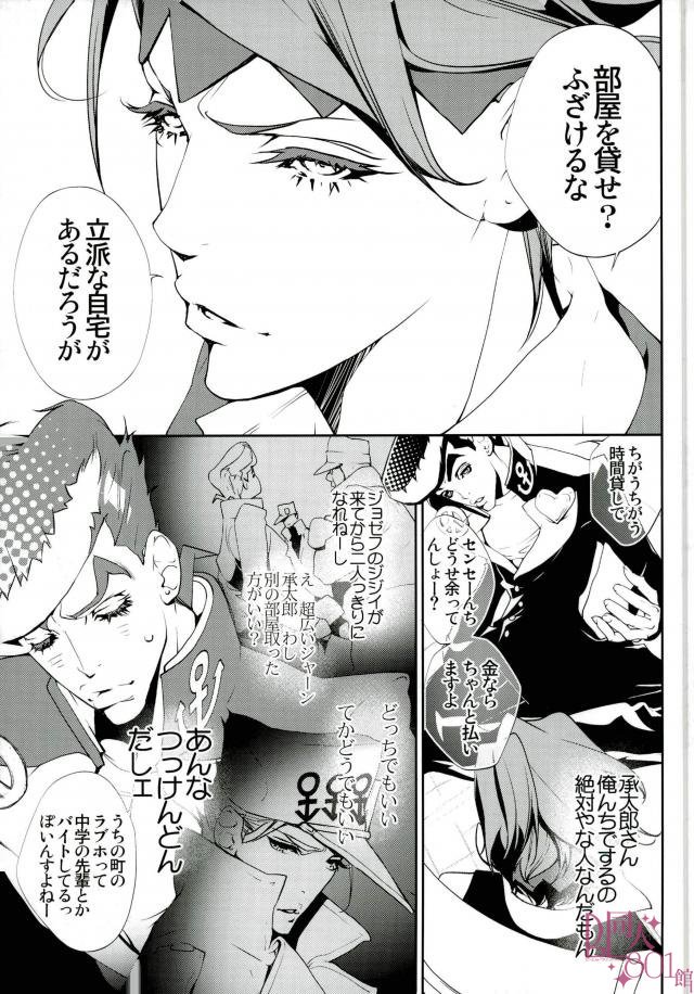 [Onsen Namaniku Geisha] Jotaro no chi●ko o fusai… kurimasu!! – JoJo dj [JP] — 002