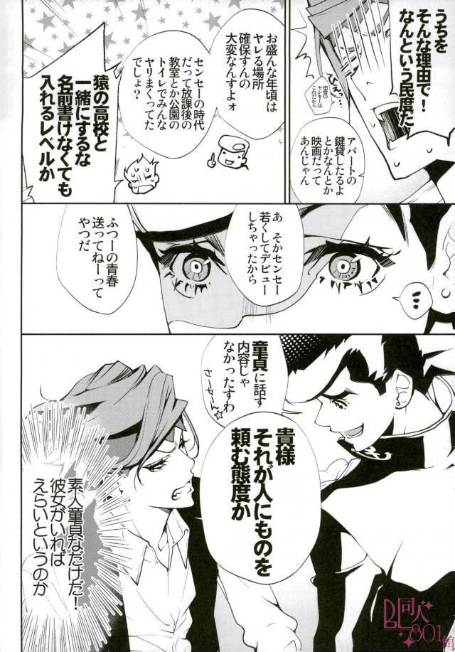 [Onsen Namaniku Geisha] Jotaro no chi●ko o fusai… kurimasu!! – JoJo dj [JP] — 003