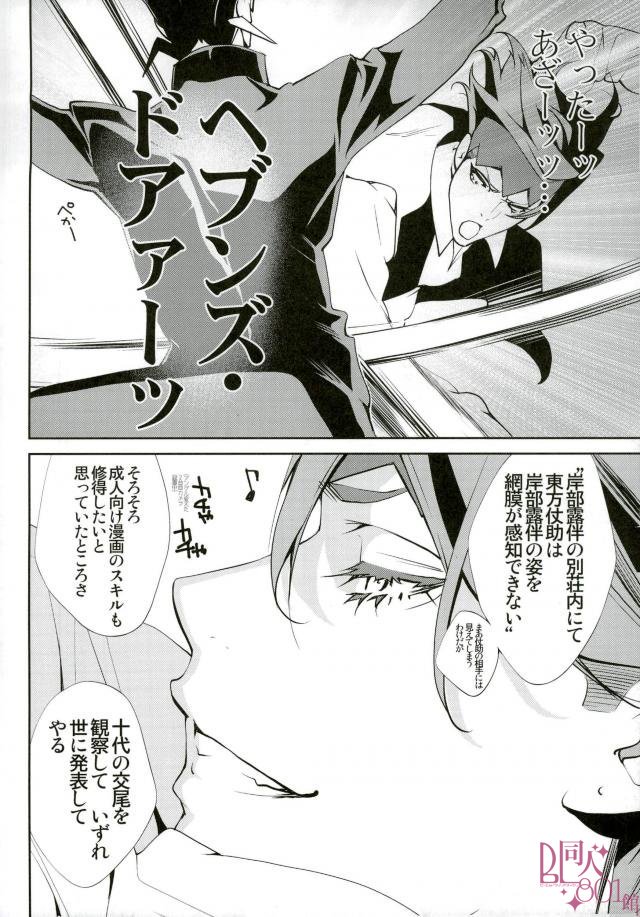 [Onsen Namaniku Geisha] Jotaro no chi●ko o fusai… kurimasu!! – JoJo dj [JP] — 005