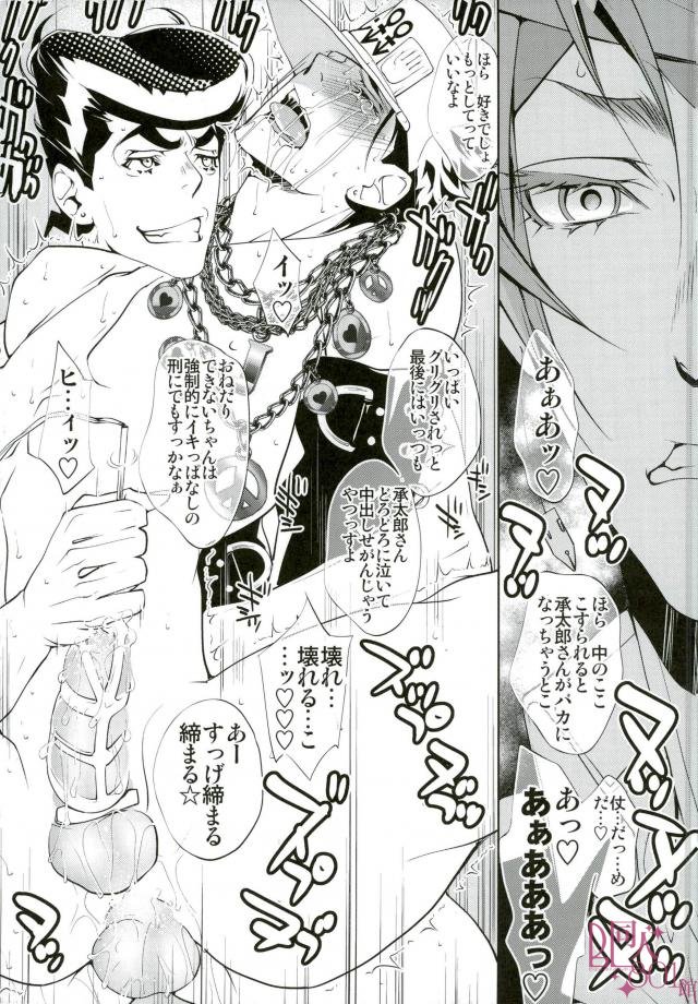 [Onsen Namaniku Geisha] Jotaro no chi●ko o fusai… kurimasu!! – JoJo dj [JP] — 028
