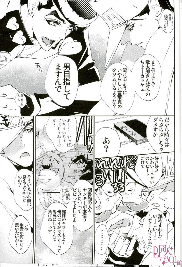[Onsen Namaniku Geisha] Jotaro no chi●ko o fusai… kurimasu!! – JoJo dj [JP] — 034