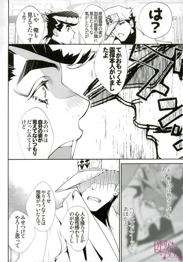 [Onsen Namaniku Geisha] Jotaro no chi●ko o fusai… kurimasu!! – JoJo dj [JP] — 035