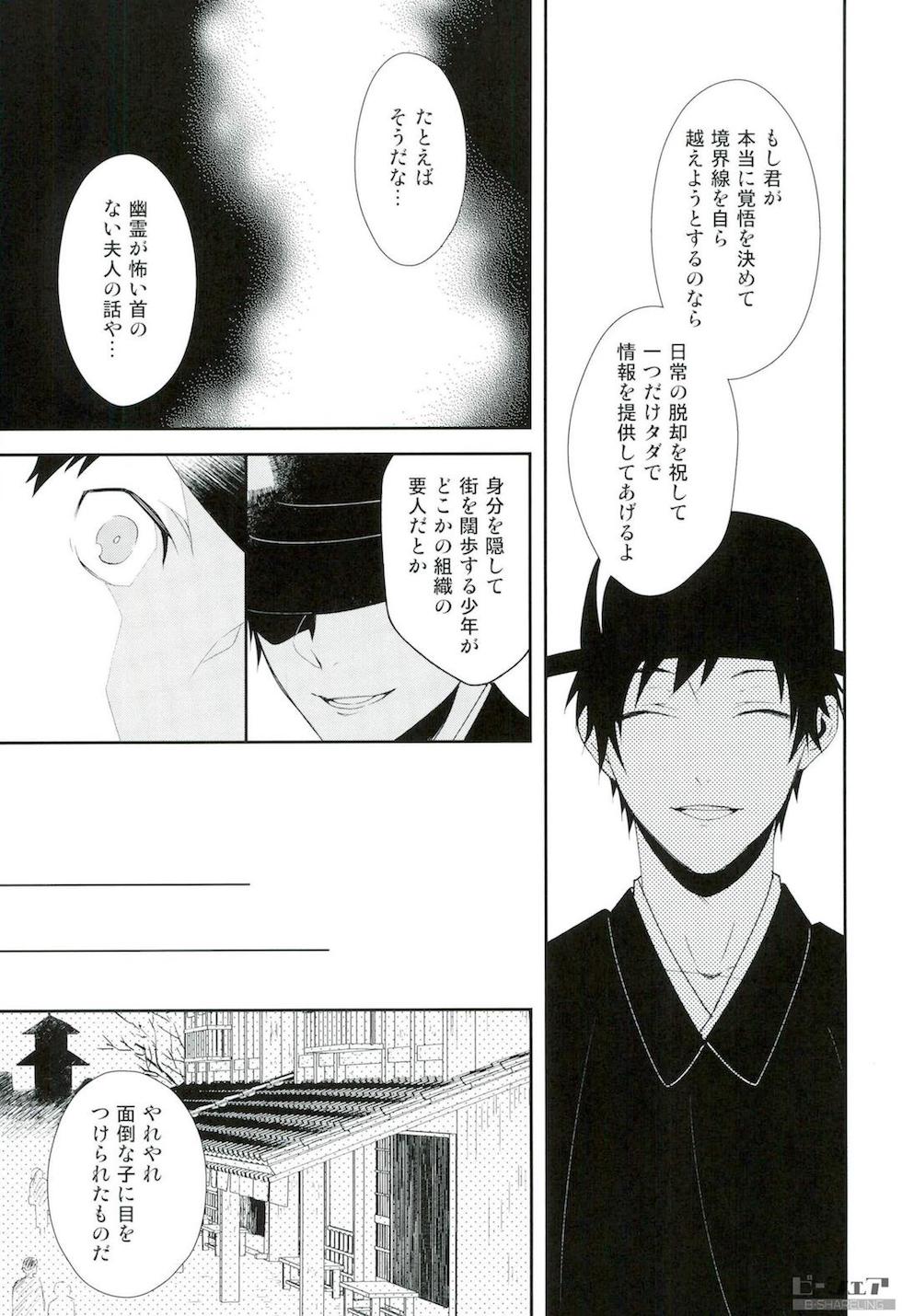 [chomBOX] Hakoniwa no Kemono – Durarara dj [JP] — 007