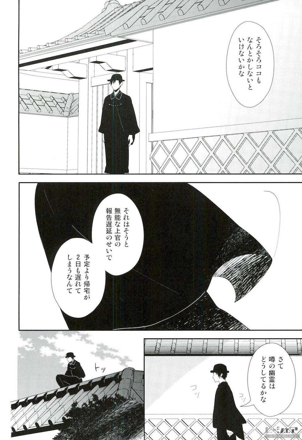 [chomBOX] Hakoniwa no Kemono – Durarara dj [JP] — 008