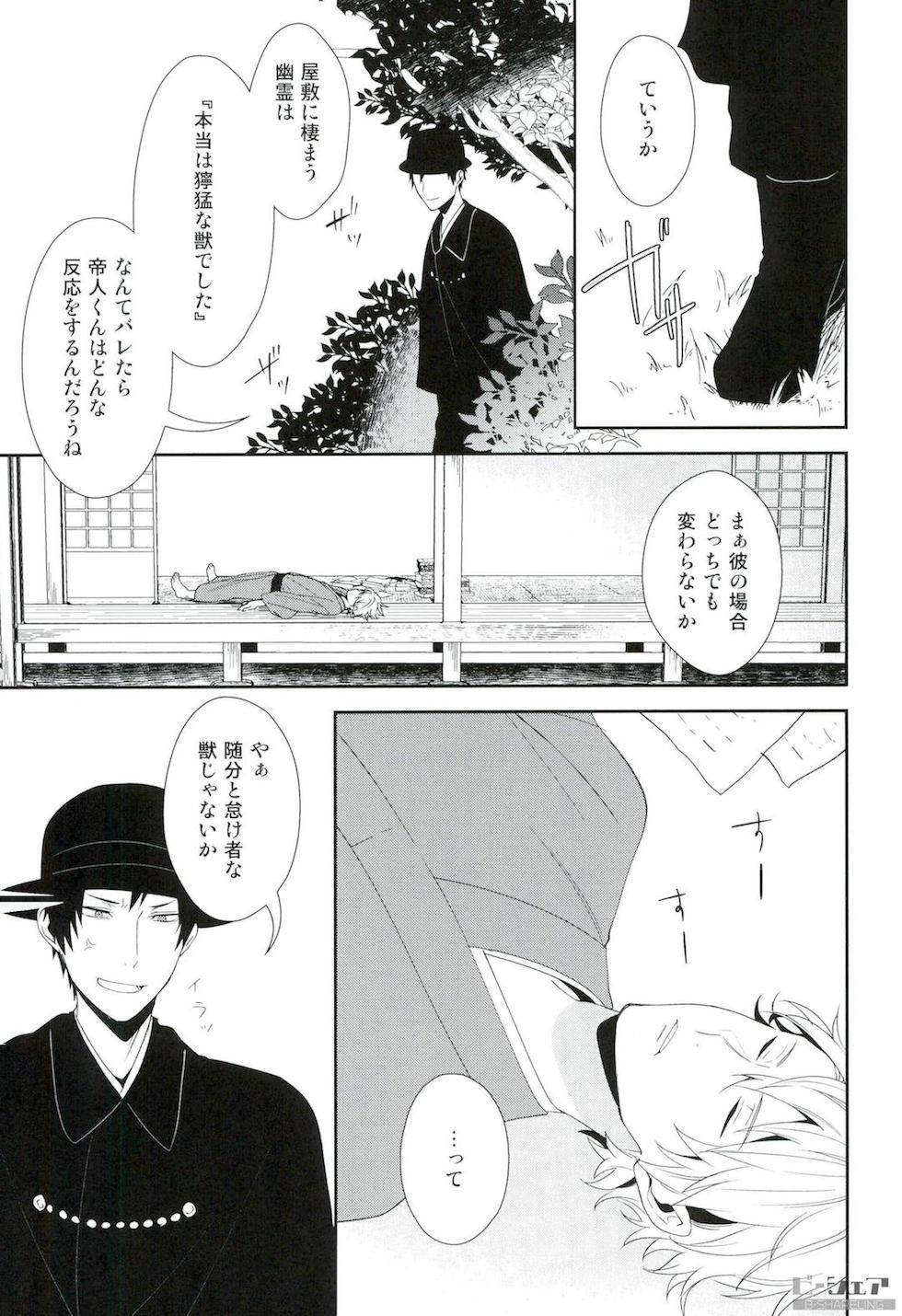 [chomBOX] Hakoniwa no Kemono – Durarara dj [JP] — 009