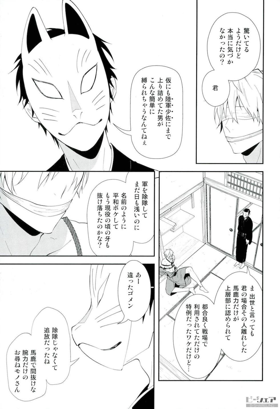 [chomBOX] Hakoniwa no Kemono – Durarara dj [JP] — 013
