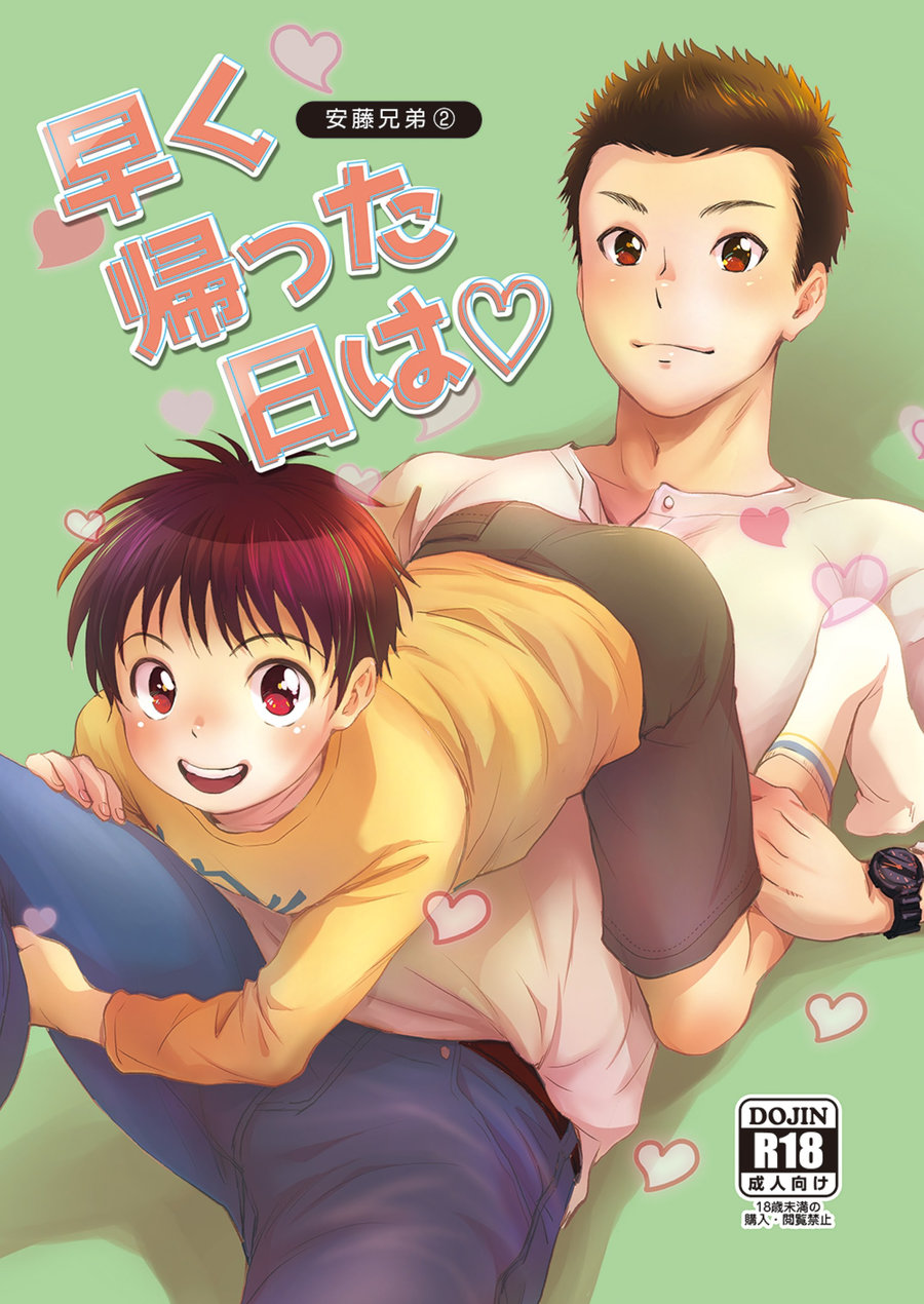 [withsoda (Kitaichi Naco)] Hayaku kaetta hi wa [JP] — 001