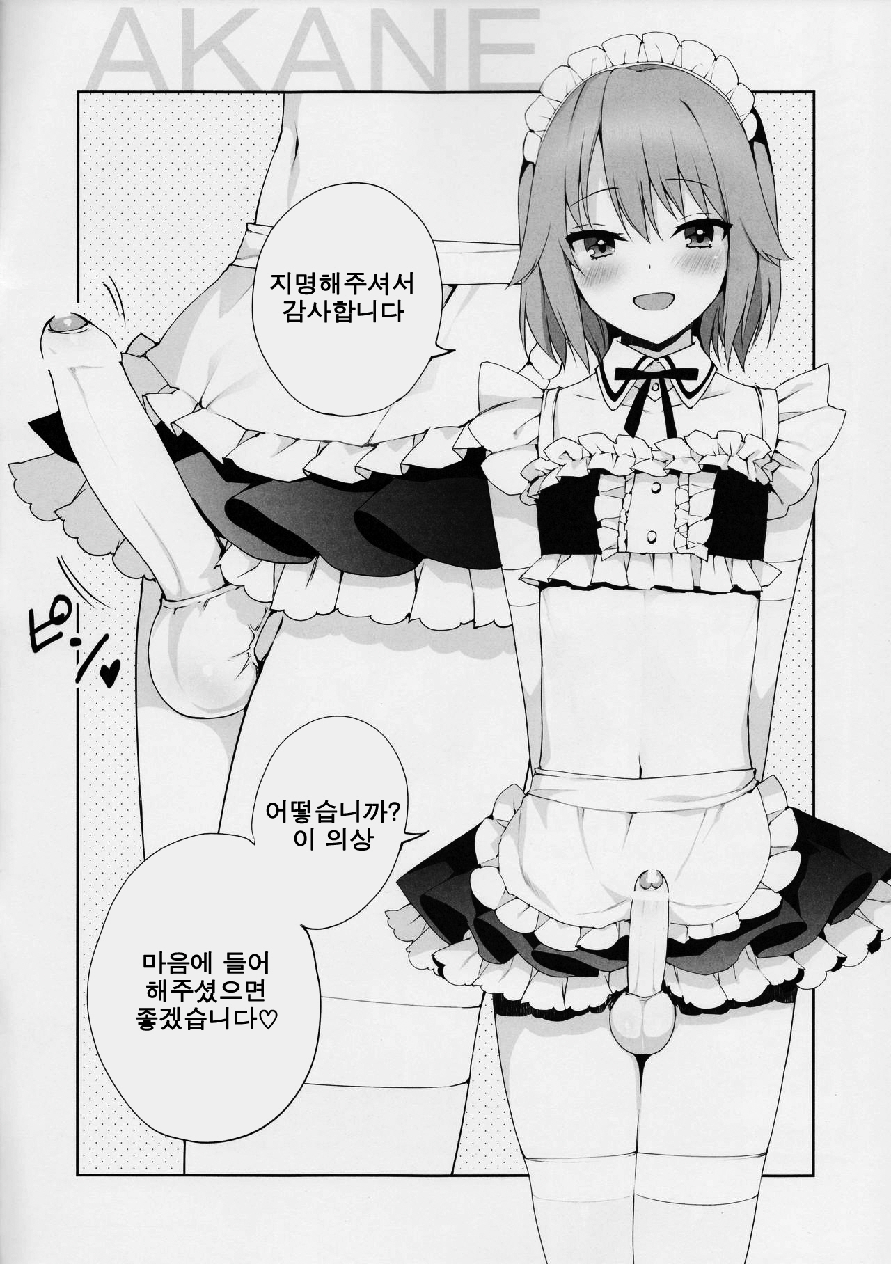 [Team Oto Deli (NemuNemu, Yoshiten)] Otokonoko Delivery [kr] — 003
