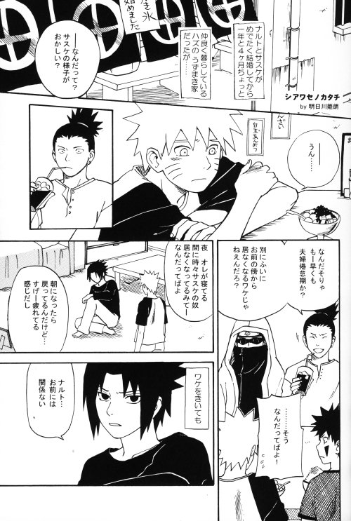 [KSL, 10 Rankai, Engawaken, Tenkawa Ai] Naruto dj – 629 jihen NS3 Anthology [JP] — 012