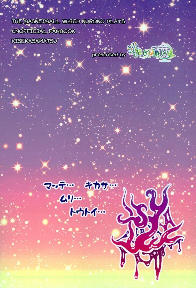 [Sakaki no Moroi (Citron)] Kuroko no Basuke dj – Gasshukujo no Otetsudai Shokushu ni Kyousei Sex Saserareta Hanashi [JP] — 033