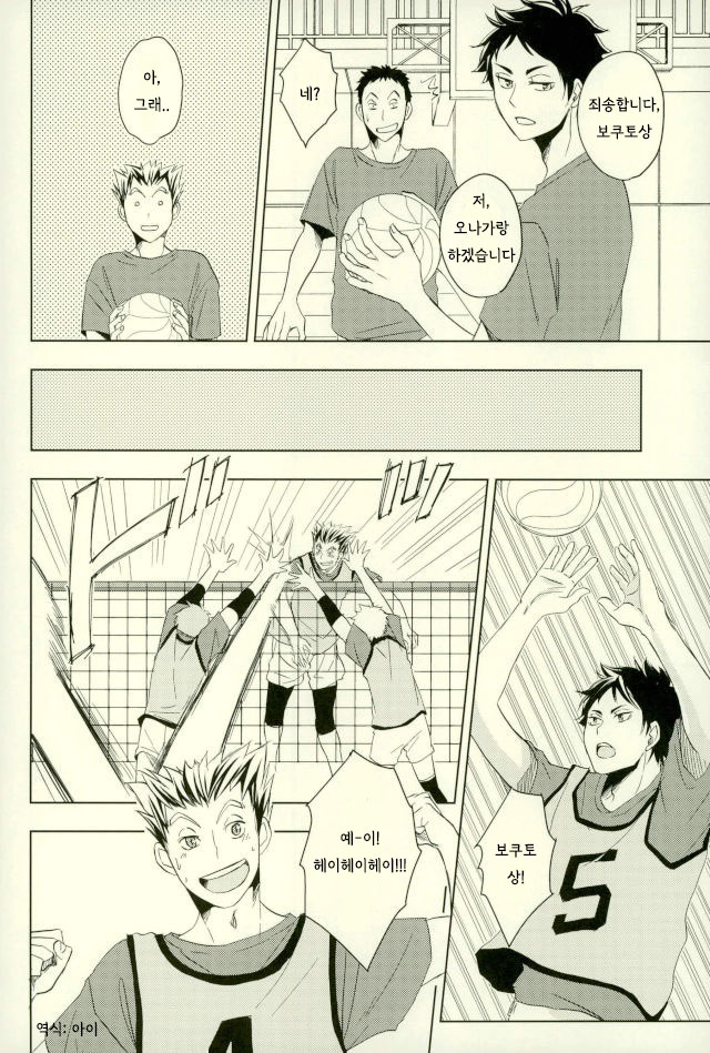 [BUSUKOPAN] Hana haki danshi – Haikyuu!! dj [Kr] — 018