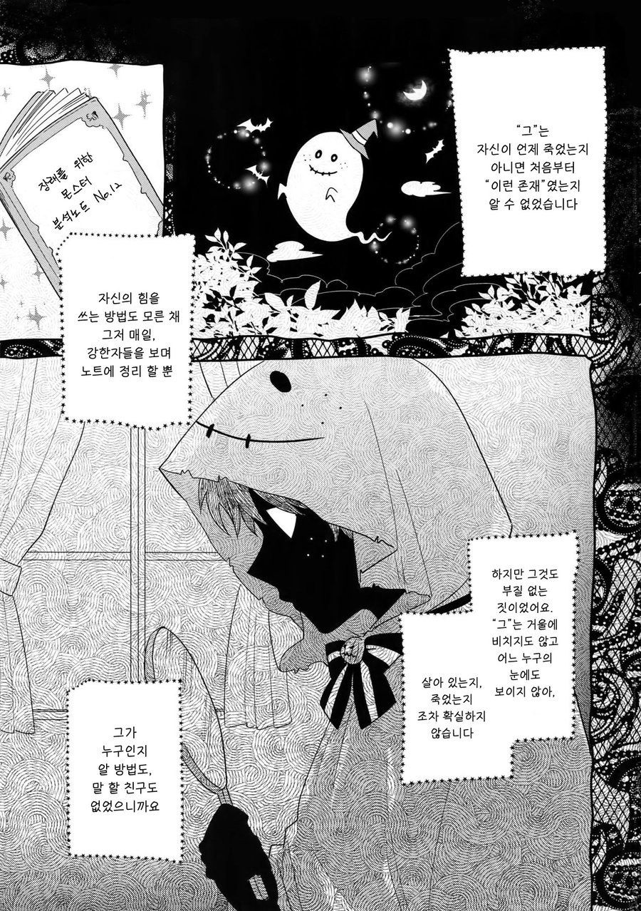 [Bakuchi Jinsei SP (Satsuki Fumi)] Invisible Lover – Boku no Hero Academia dj [kr] — 002