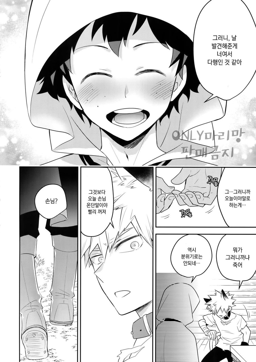 [Bakuchi Jinsei SP (Satsuki Fumi)] Invisible Lover – Boku no Hero Academia dj [kr] — 009