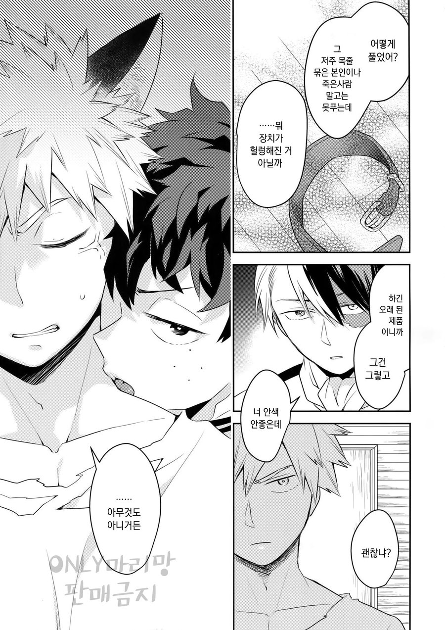 [Bakuchi Jinsei SP (Satsuki Fumi)] Invisible Lover – Boku no Hero Academia dj [kr] — 018
