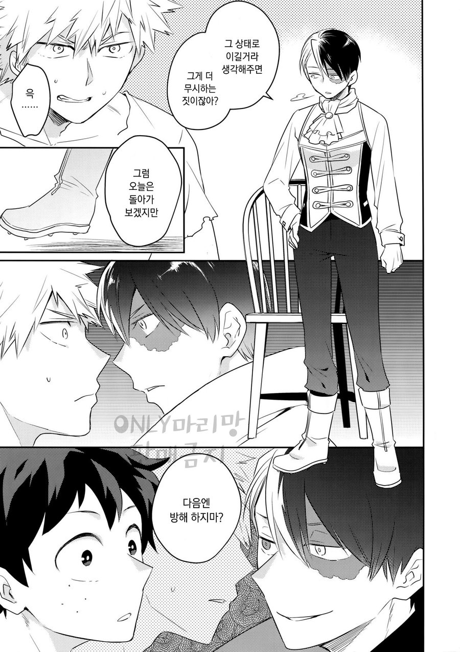 [Bakuchi Jinsei SP (Satsuki Fumi)] Invisible Lover – Boku no Hero Academia dj [kr] — 022