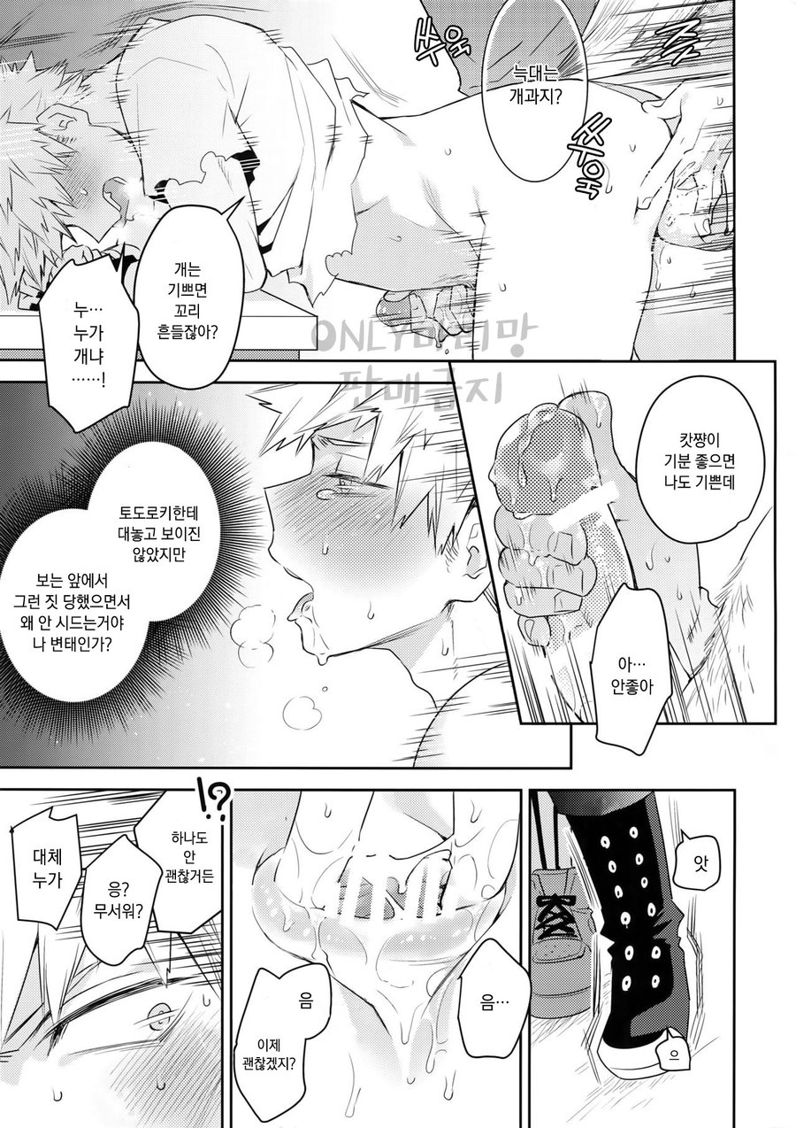 [Bakuchi Jinsei SP (Satsuki Fumi)] Invisible Lover – Boku no Hero Academia dj [kr] — 024