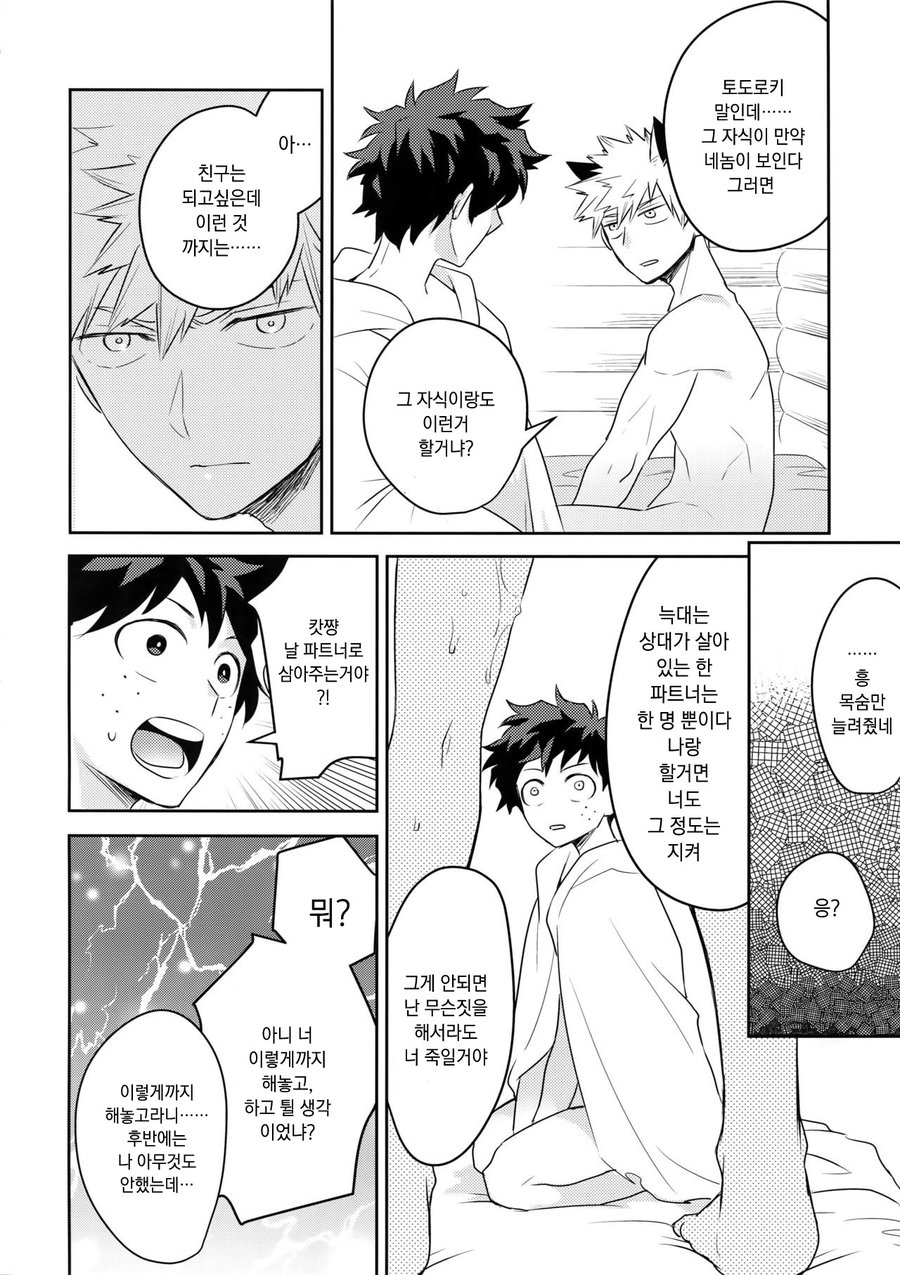 [Bakuchi Jinsei SP (Satsuki Fumi)] Invisible Lover – Boku no Hero Academia dj [kr] — 035