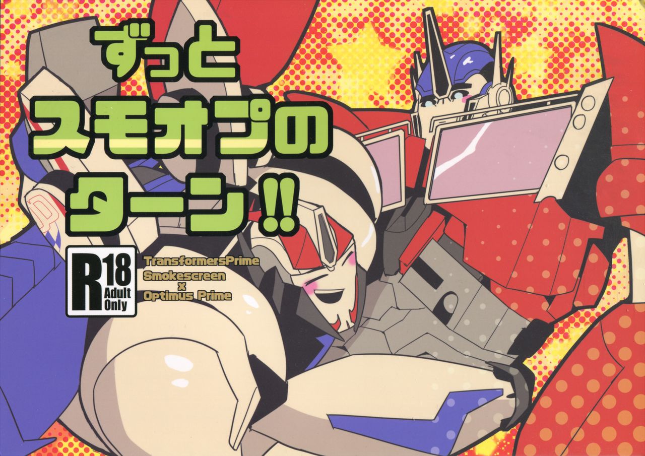 [Kei] Zutto sumoopu no tān!! Kei – Transformers dj [JP] — 001