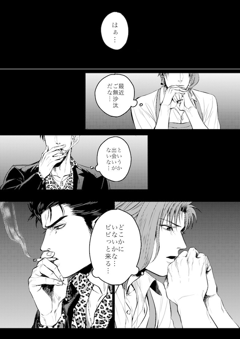 [ASHIKADO] Taste of sweet cigarette kiss of yakuza – Jojo dj [JP] — 003