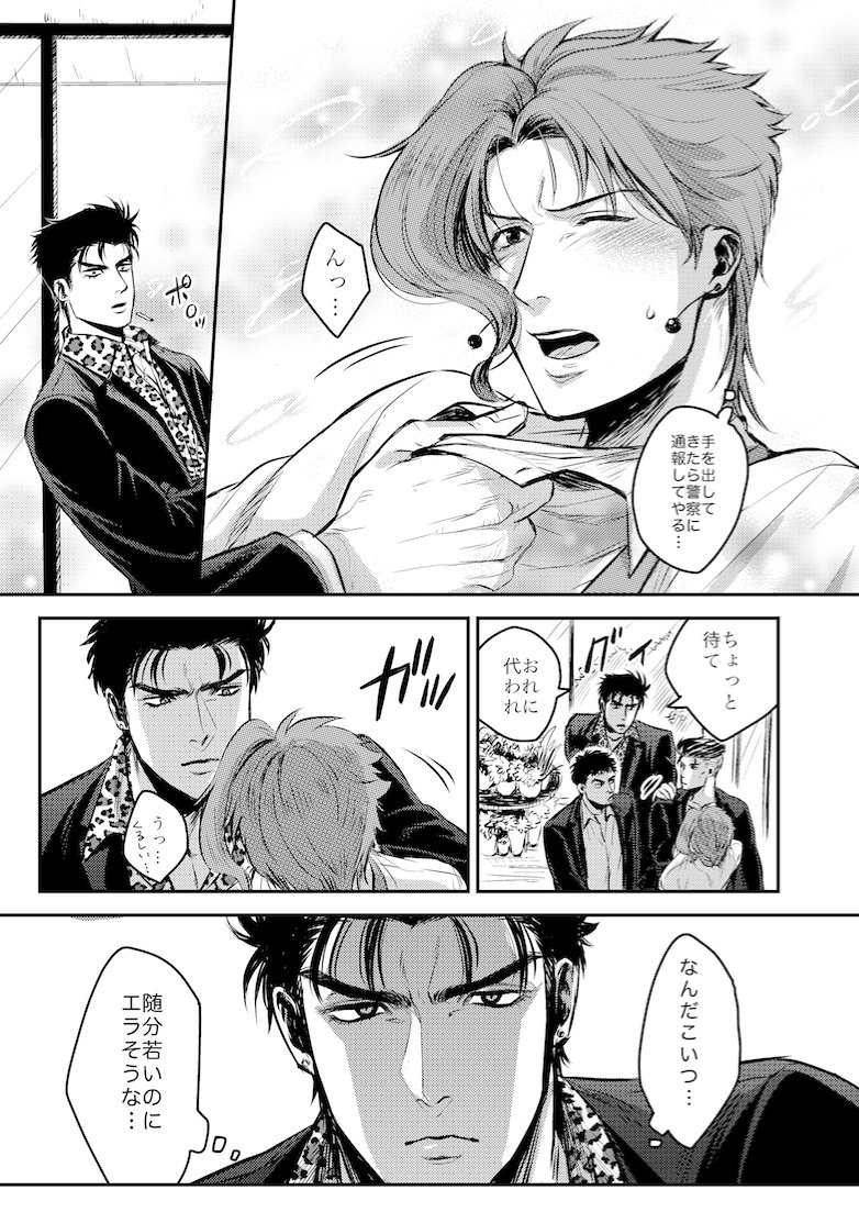 [ASHIKADO] Taste of sweet cigarette kiss of yakuza – Jojo dj [JP] — 005