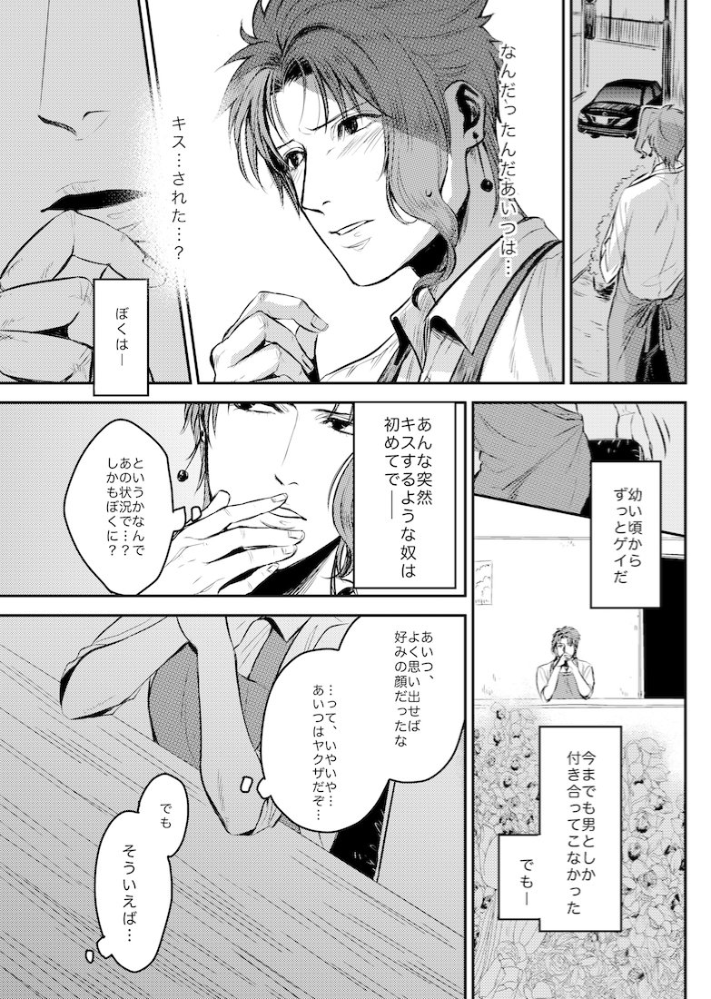 [ASHIKADO] Taste of sweet cigarette kiss of yakuza – Jojo dj [JP] — 008
