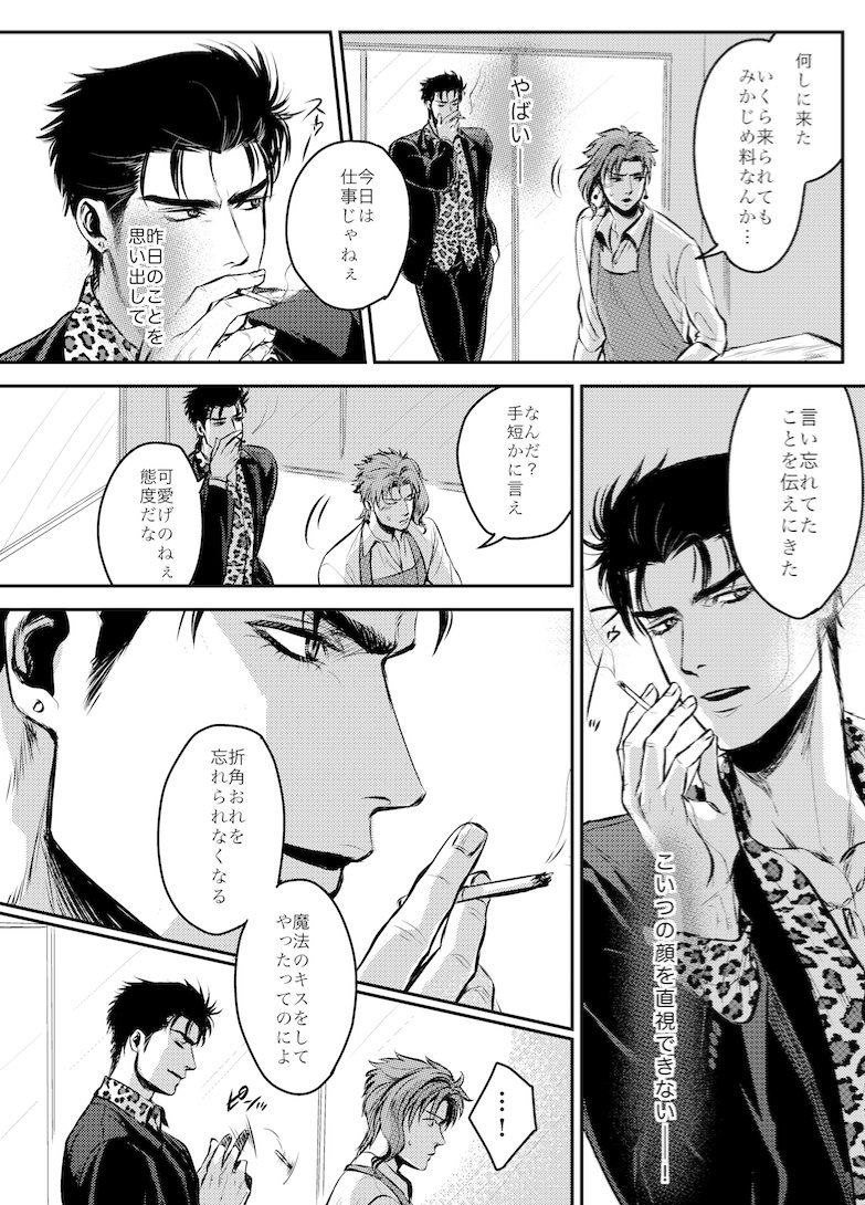 [ASHIKADO] Taste of sweet cigarette kiss of yakuza – Jojo dj [JP] — 012