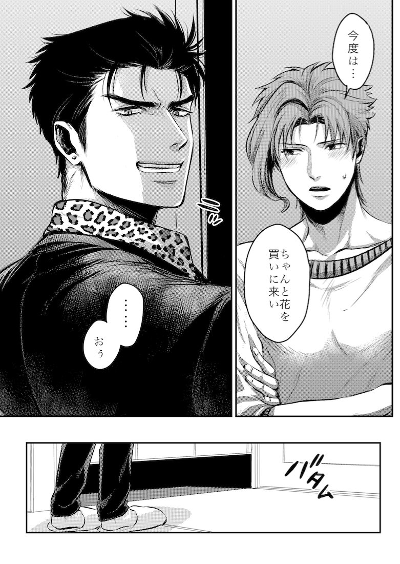 [ASHIKADO] Taste of sweet cigarette kiss of yakuza – Jojo dj [JP] — 024