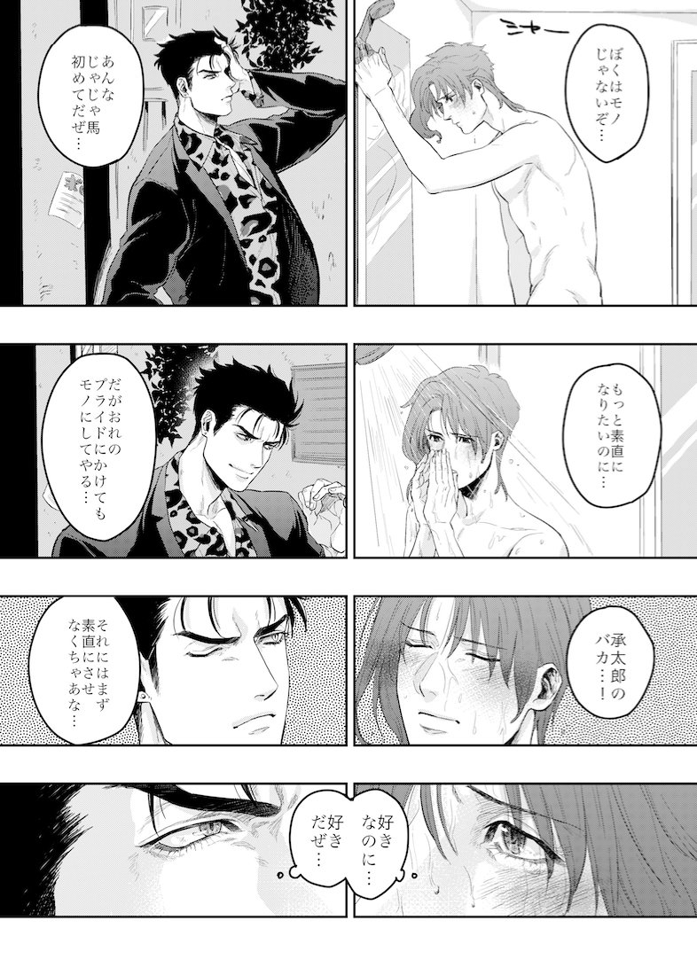 [ASHIKADO] Taste of sweet cigarette kiss of yakuza 2 – Jojo dj [JP] — 007