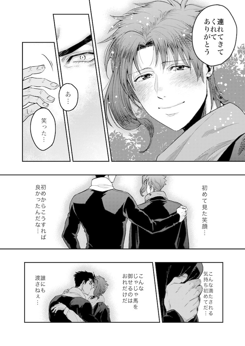 [ASHIKADO] Taste of sweet cigarette kiss of yakuza 2 – Jojo dj [JP] — 011