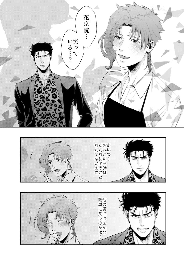 [ASHIKADO] Taste of sweet cigarette kiss of yakuza 2 – Jojo dj [JP] — 014