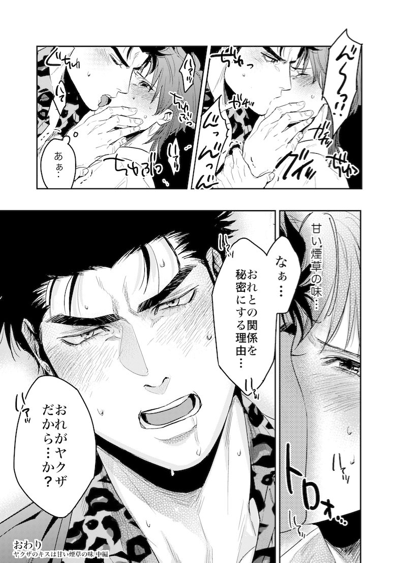[ASHIKADO] Taste of sweet cigarette kiss of yakuza 2 – Jojo dj [JP] — 018