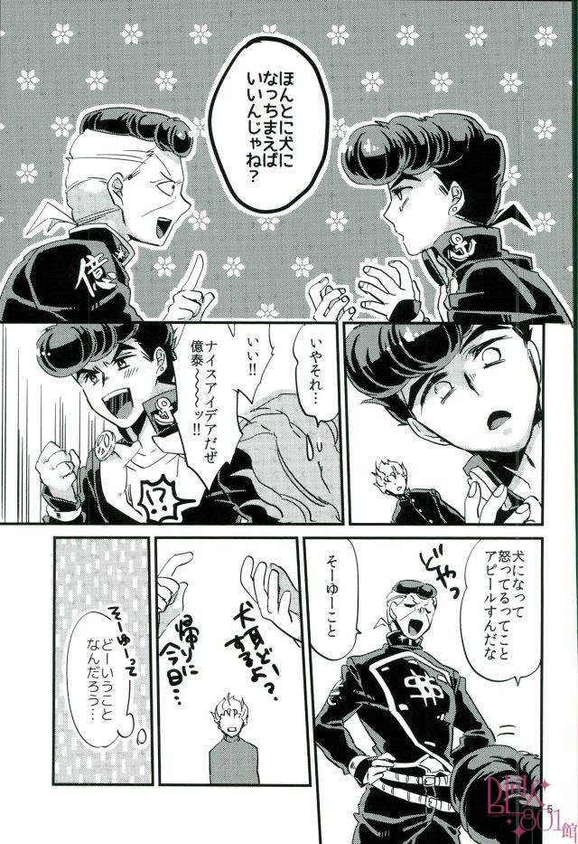 [U-RaL/ pokupoku] Inu mitai to iwa retakara… no inu ni naru! – JoJo dj [JP] — 006