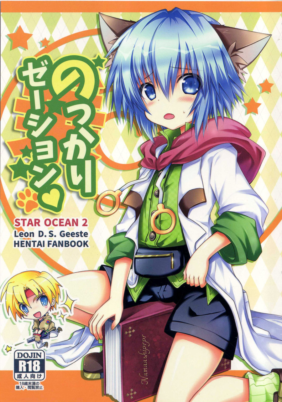 [Syounen Heroine (Tamaki Yui)] Nokkarization – Star Ocean: The Second Story dj [Eng] — 001