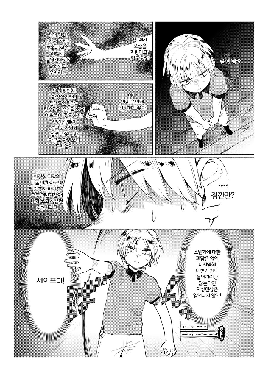 [Tartarosauce of the Hell (Hituka)] Gakkou no Waidan Ge [Kr] — 009