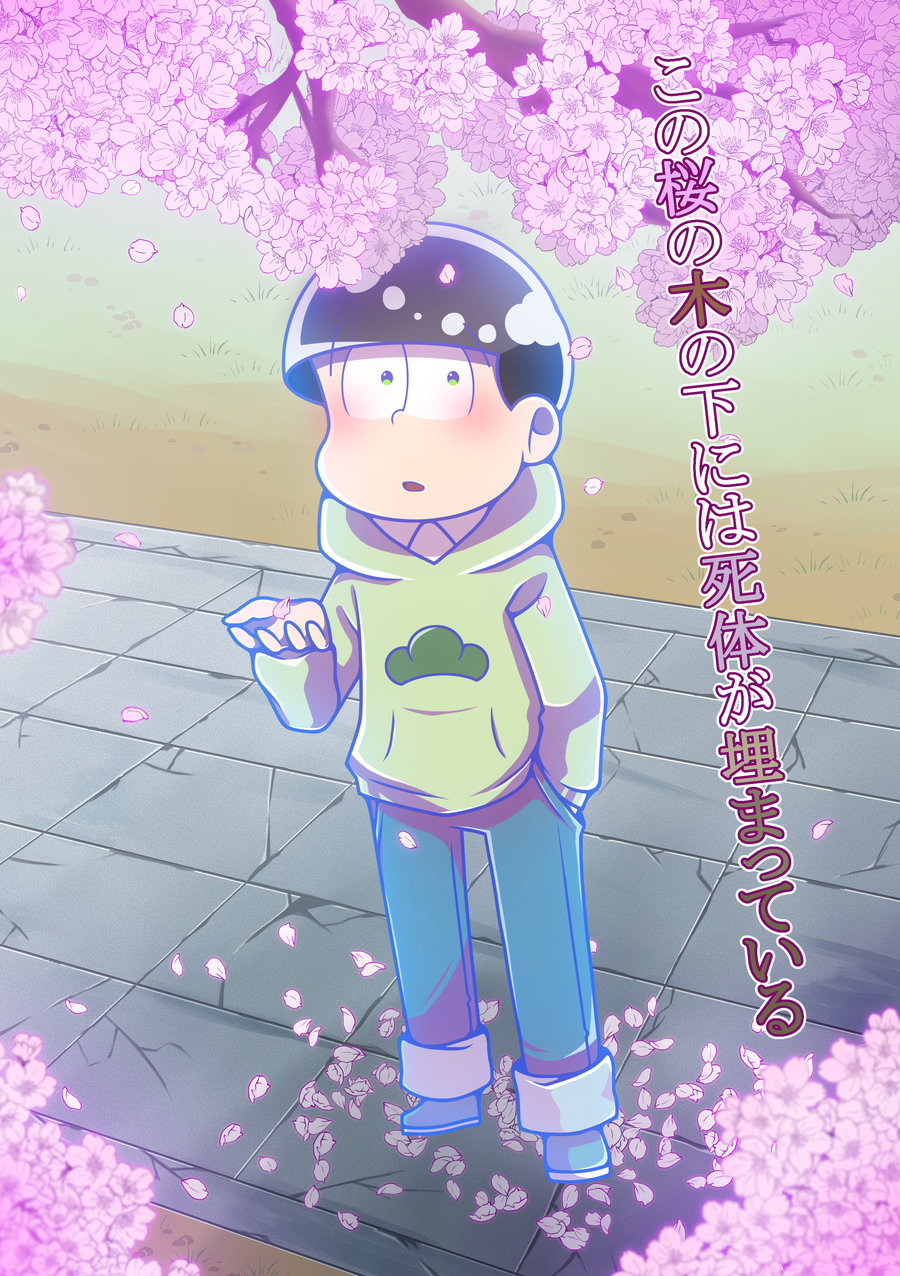 [ふつき] この桜の木の下には死体が埋まっている [JP] — 001