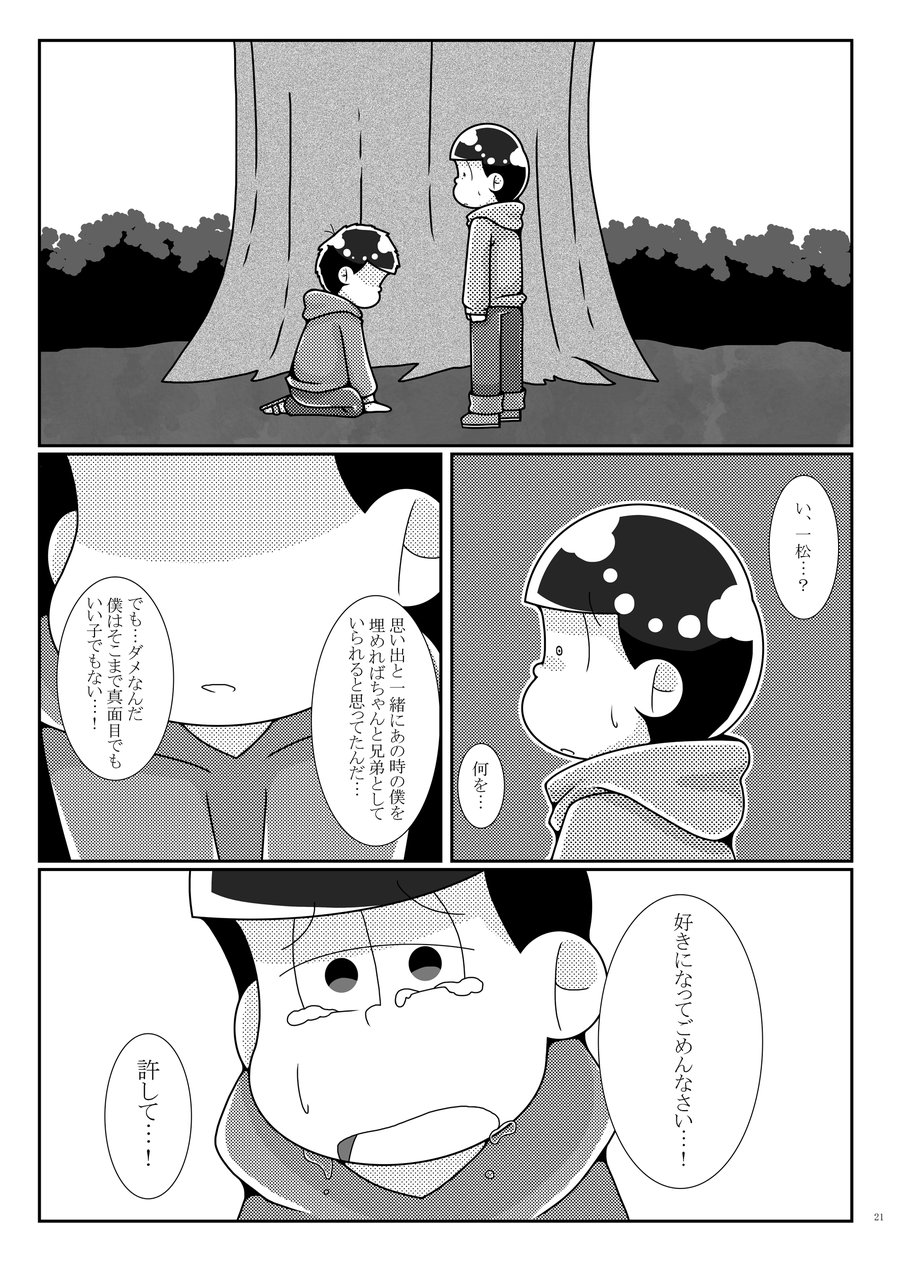 [ふつき] この桜の木の下には死体が埋まっている [JP] — 022
