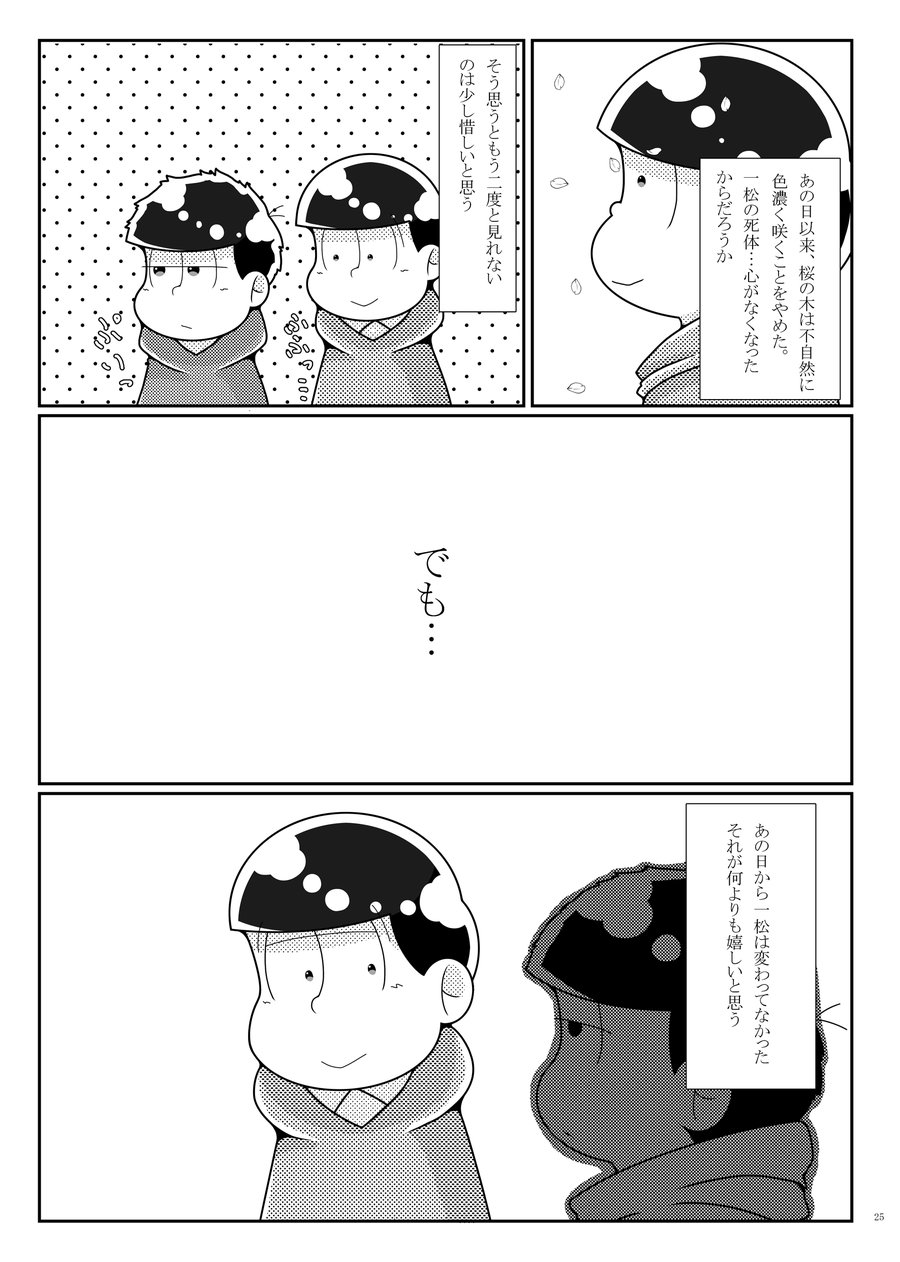 [ふつき] この桜の木の下には死体が埋まっている [JP] — 026