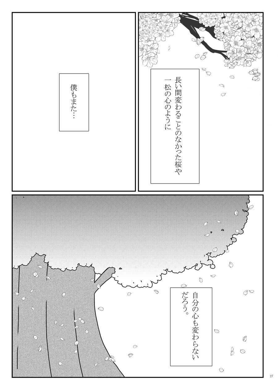 [ふつき] この桜の木の下には死体が埋まっている [JP] — 028